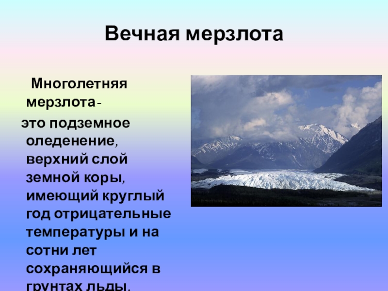 Где спрятана вода презентация 8 класс полярная звезда