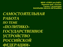 Презентация по географии на тему Самостоятельная работа по теме ЭГП России (9 класс)