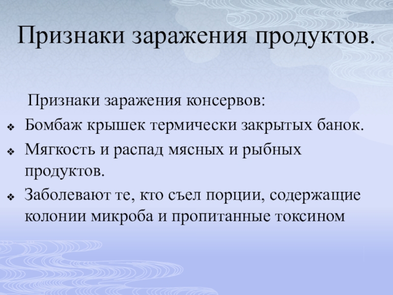 Кто может явиться источником заражения пищи. Признаки инфицирования. Признаки заражения. Признаки бомбажа. Признаки заражения демократии.