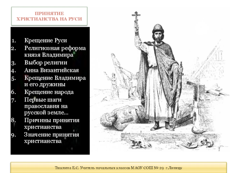 Презентация Урок по окружающему миру на тему Христианство на Руси