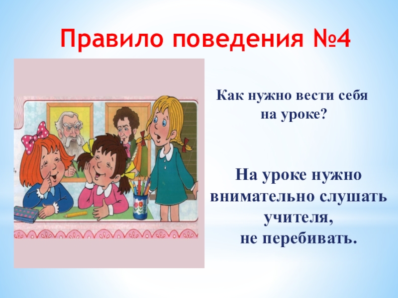 Классный час правила поведения в школе 2 класс презентация