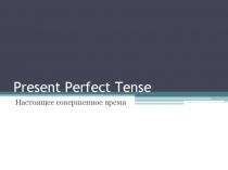 Презентация по английскому языку на тему Present Perfect Tense (2 курс СПО)