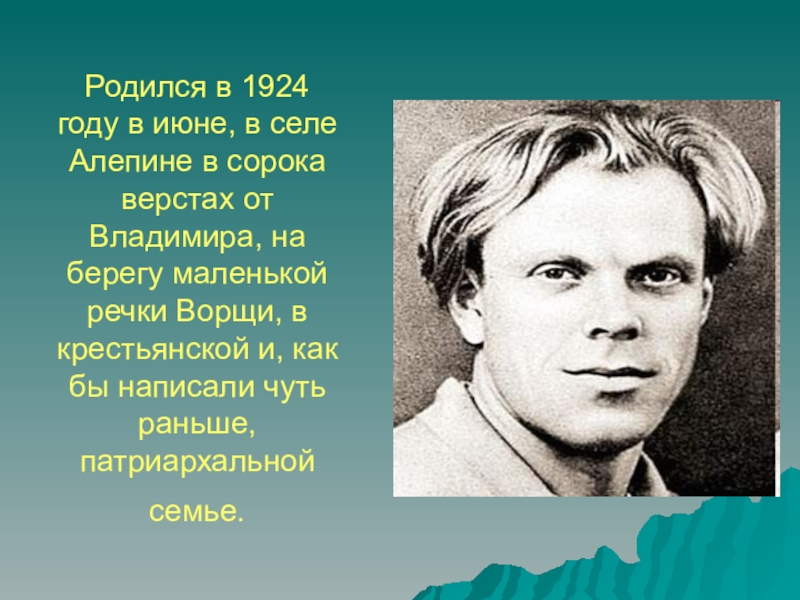 Доклад: Солоухин В.А.