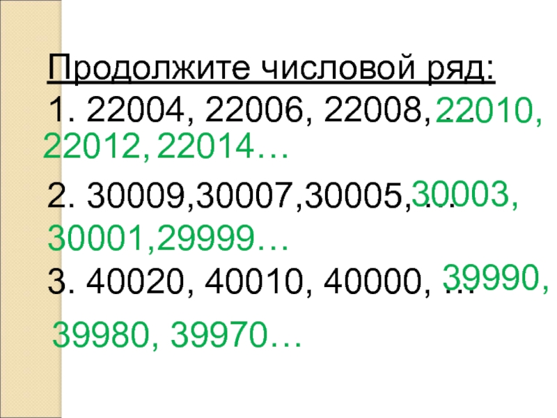 Класс миллионов класс миллиардов презентация 4 класс школа россии