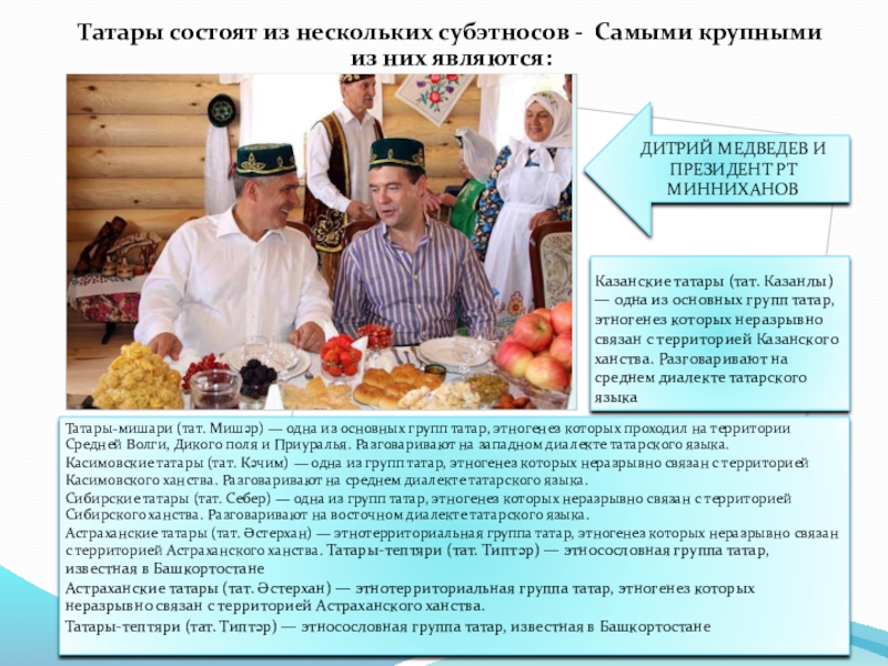 Татары относятся к семье