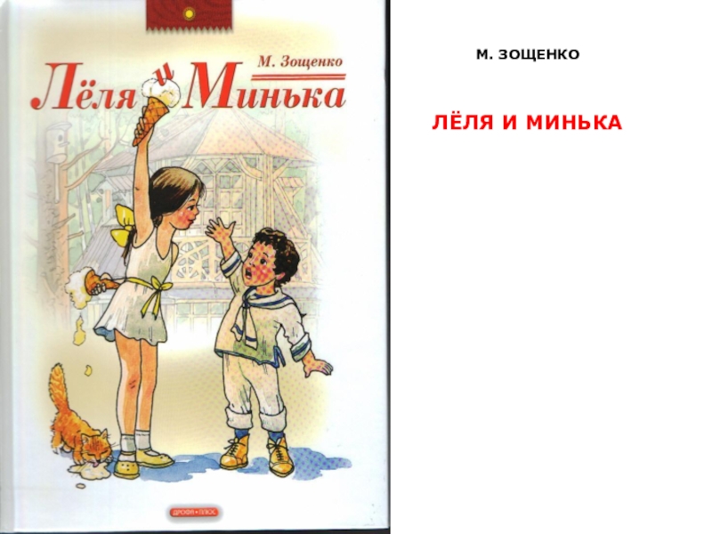 Книги зощенко читать