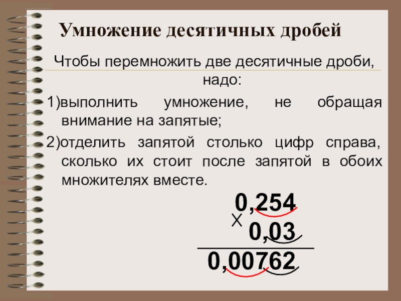 Презентация по математике деление десятичных дробей