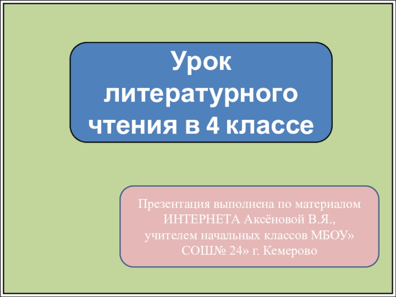 Презентация Презентация по чтению на тему Маяковский Хорошее отношение к лошадям (4 класс)