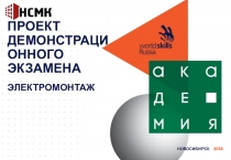 Проект демонстрационного экзамена Электромонтаж