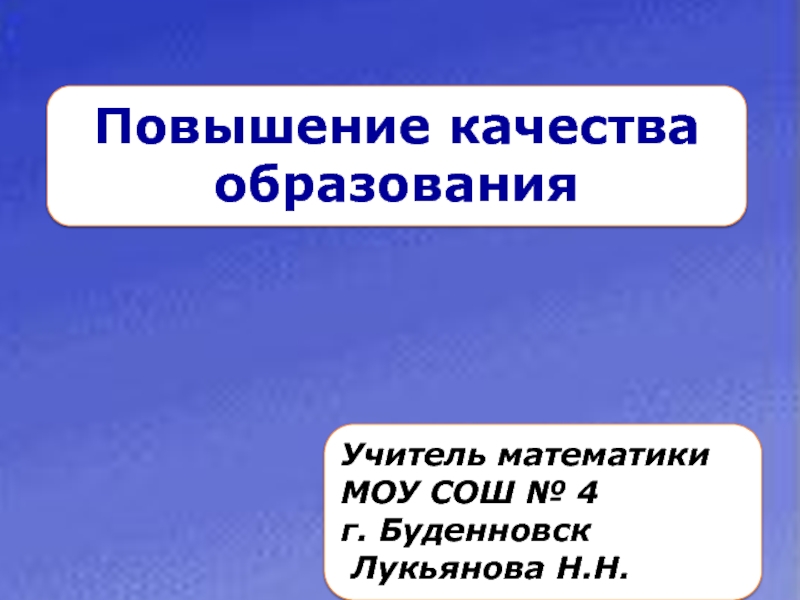 Презентация на тему увеличение