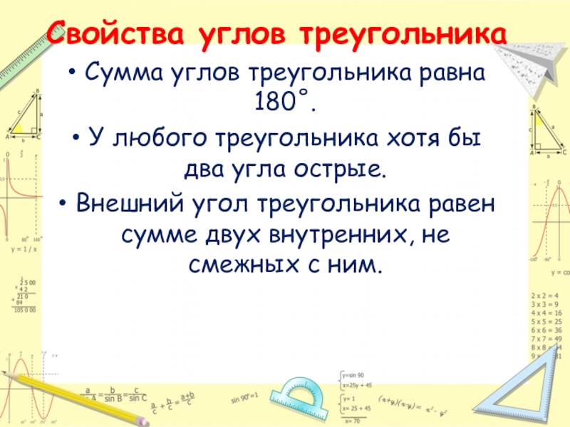 Среди углов треугольника хотя бы два угла острые доказать следствие с рисунком