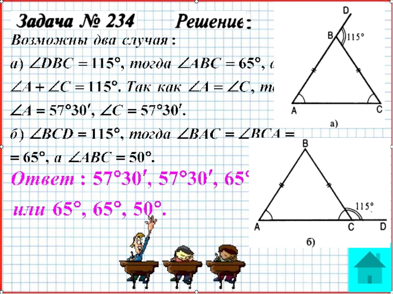 Треугольник презентация 7 класс атанасян. Соотношение между сторонами и углами треугольника задачи. Задачи на соотношение сторон треугольника. Задачи на соотношение между сторонами и углами. Задачи на соотношение между сторонами.