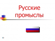 Презентация по изобразительному искусству.