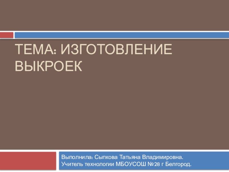 Презентация на тему фартук 6 класс