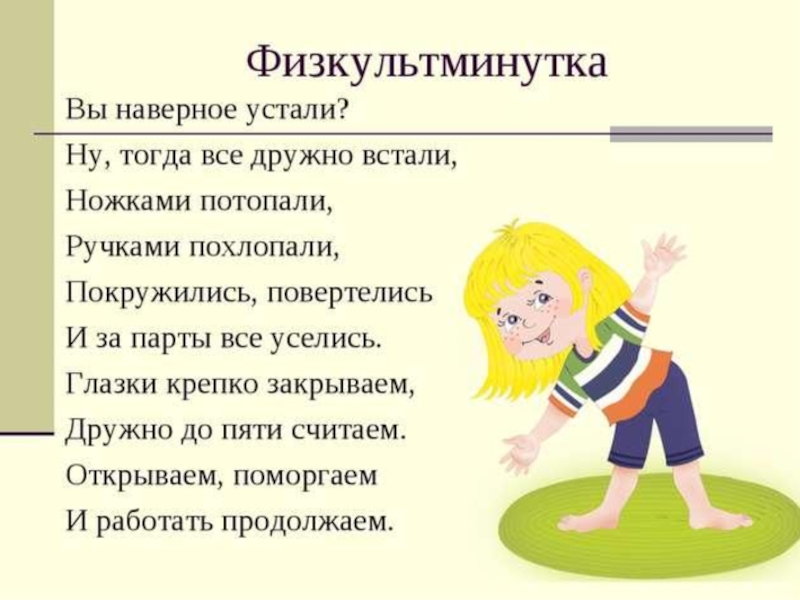 Физкультминутка 5 класс математика презентация