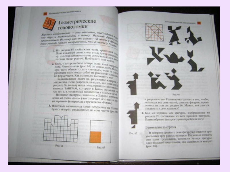 Проект геометрические головоломки 5 класс