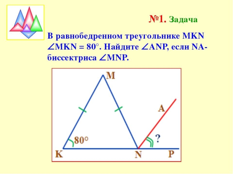 Самостоятельная 7 геометрия равнобедренный треугольник. Равнобедренный треугольник 7 класс геометрия задачи. Задачи на равнобедренный треугольник 7 класс. Задачи по геометрии 7 класс равнобедренный треугольник. Задания на равнобедренный треугольник 7 класс.