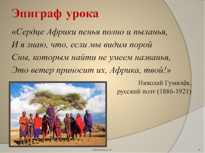 Африка урок 11 класс география. Население Африки. Население Африки 7 класс. Численность населения Африки. Эпиграф про Африку.