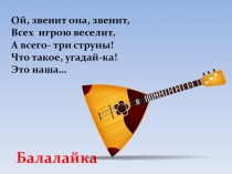 Презентация Русские народные инструменты