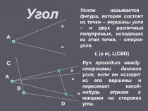 Материалы для учителя. Угол+