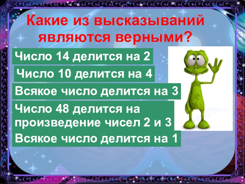 2 4 является высказыванием