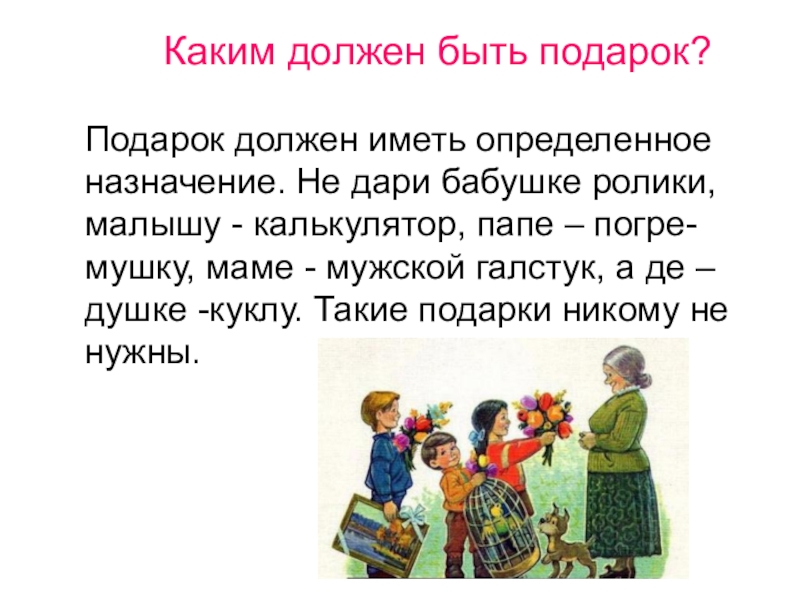 Имей какой должен быть. Подарочный этикет для дошкольников. Этикет подарки для детей. Презентация подарочный этикет для дошкольников. Хорошие манеры про подарки.