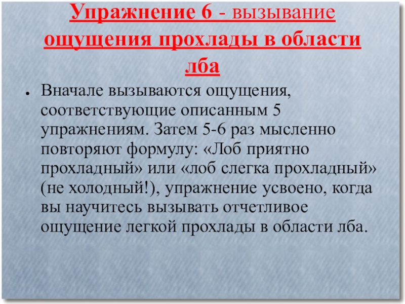 Ощущения свежести. Упражнения на вызывание голоса. Аутогенная тренировка плакат.