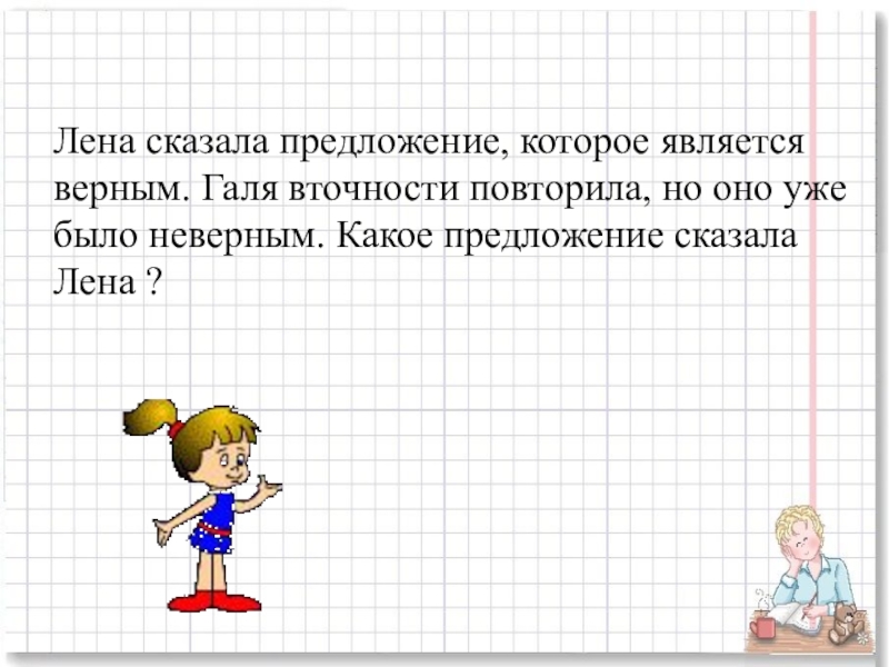 Какое определение является верным ? Предложение-.