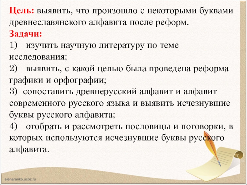 Утерянные буквы русского алфавита проект 5 класс