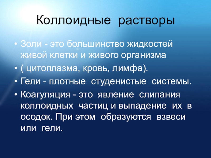 Коллоидные растворы. Применение уоллоидный растворов. Применение коллоидных растворов. Коллоидные растворы растворы.