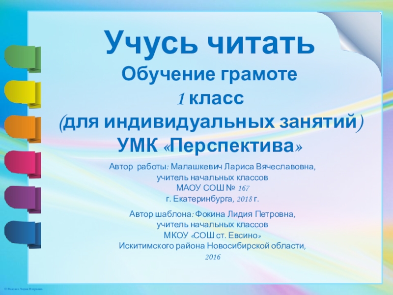 Ушинский обучение грамоте 1 класс. Обучение грамоте 1 класс перспектива. Проект по обучению грамоте 1 класс. Прощание с азбукой презентация 1 класс УМК перспектива. Видеоурок по обучению грамоте 1 класс Пушкин.