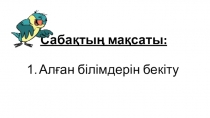 Урок для учителей и сотрудников школы по казахскому языку