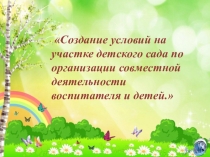 ПРЕЗЕНТАЦИЯ ОТЧЕТ ЗА ЛЕТНИЙ-ОЗДОРОВИТЕЛЬНЫЙ ПЕРИОД В ДОУ