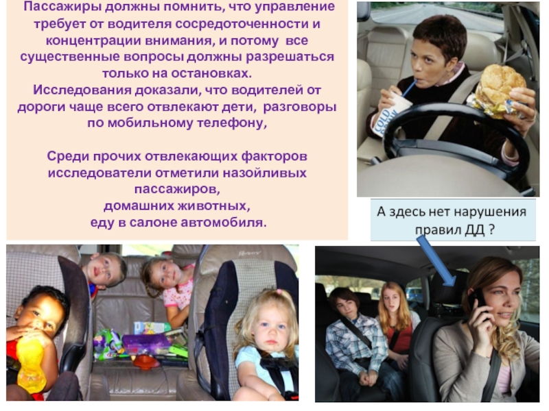 В автомобиле пассажир должен. Обязанности пассажиров в машине. Обязанности пассажиро. Обязанности пассажиров картинки.
