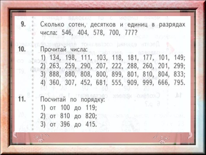 Образование чисел от 100 до 1000 3 класс перспектива презентация