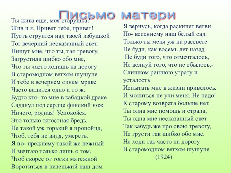 Письмо матери есенин анализ стихотворения по плану