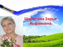 Презентация педагога дополнительного образования.