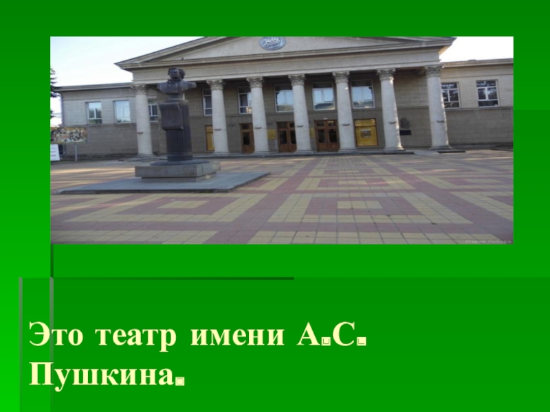 Майкоп пушкина. Театр Пушкина Майкоп. Доклад про город Майкоп. Проект город Майкоп достопримечательности. Памятники Майкопа проект.