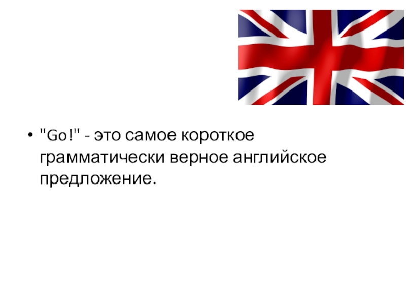 Говорим по английски 9. Интересные факты на английском. Интересные факты об английском языке. Самые интересные факты об английском языке. Необычные факты английского языка.