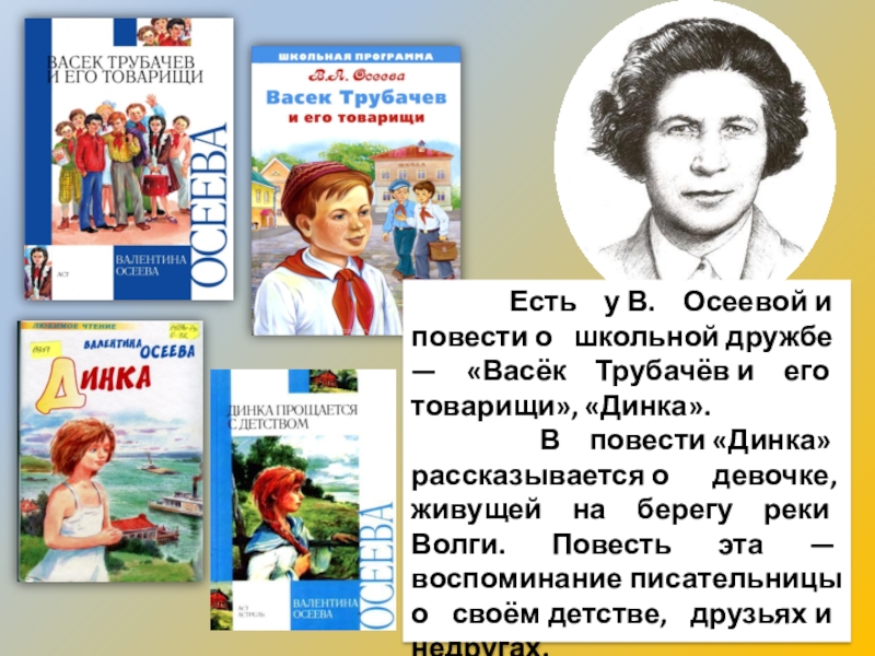 Осеева три товарища презентация 2 класс