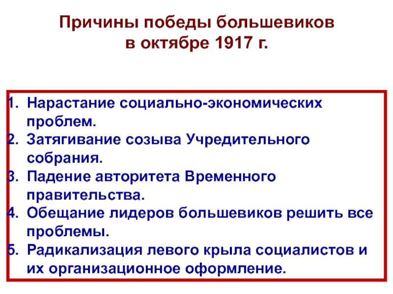 3 причины победы большевиков