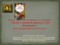 Электронный образовательный ресурс. Александр Сергеевич Пушкин