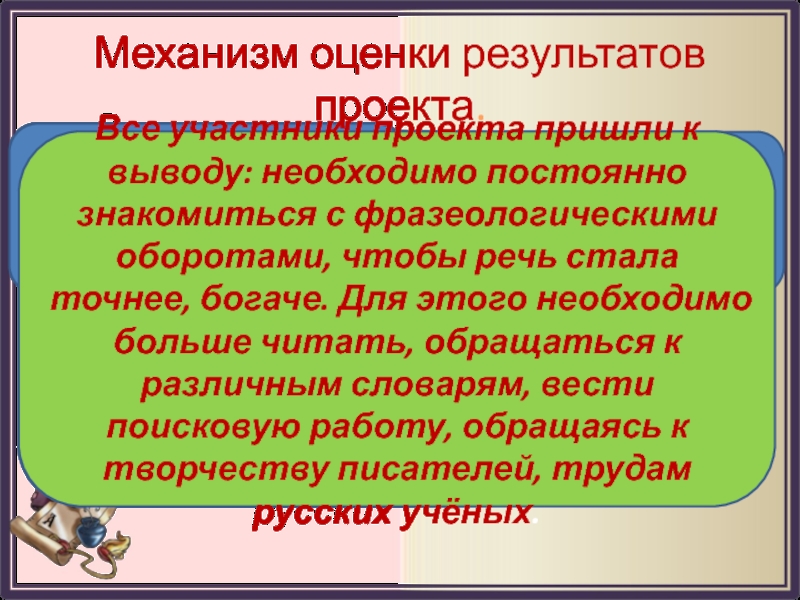 Проект на тему словарь фразеологизмов