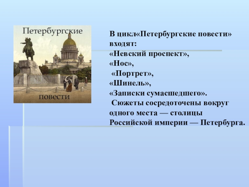 Петербургские повести какие повести входят. Цикл Петербургские повести. Цикл повестей Петербургские повести. Цикл повестей Гоголя Невский проспект. Петербургские повести что входит.