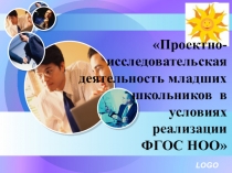 Презентация Проектно-исследовательская деятельность младших школьников в условиях реализации ФГОС НОО