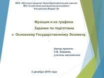 Презентация к учебному проекту Графики функции