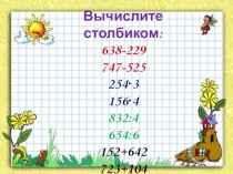 Презентация к уроку математики на тему Нахождение числа по части