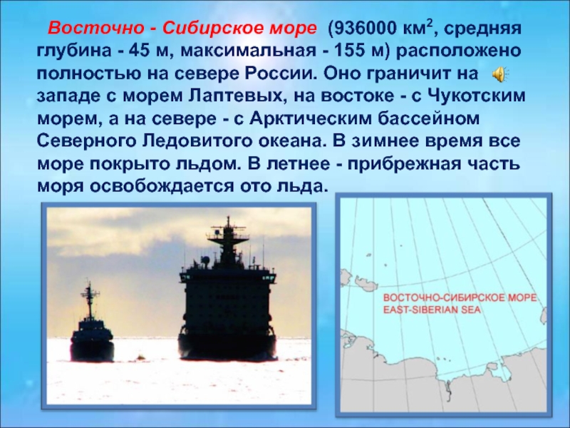 Восточно сибирское море максимальная глубина