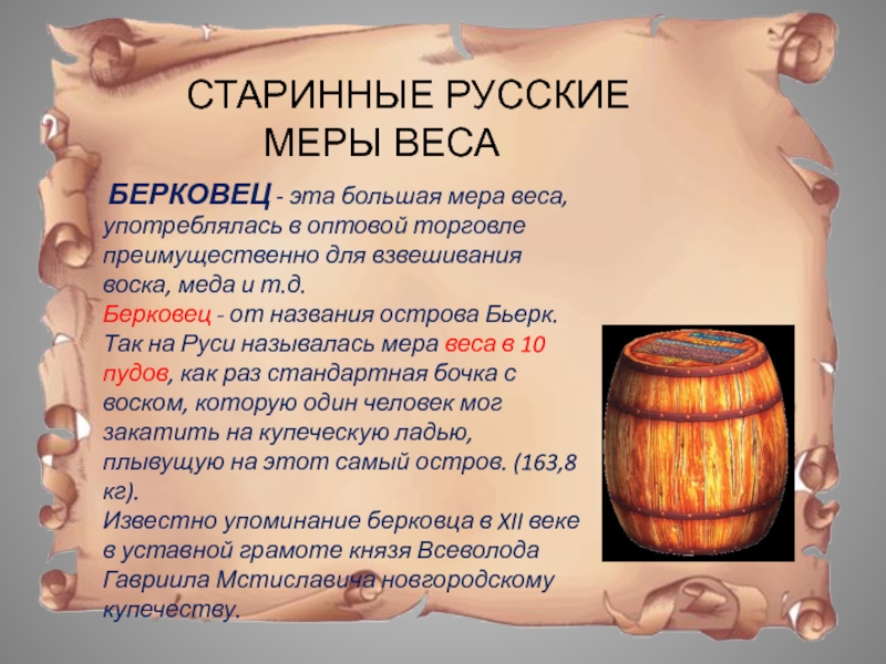 Старинные меры веса картинки