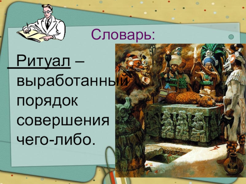 Презентация по обществознанию 7 класс что значит жить по правилам